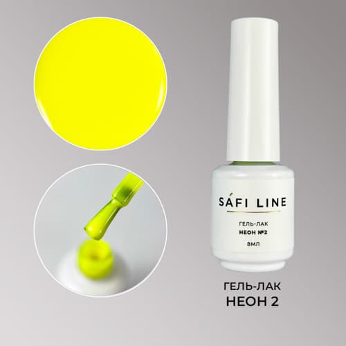 Safi Line, 'Гель-лак НЕОН №2 8 мл #