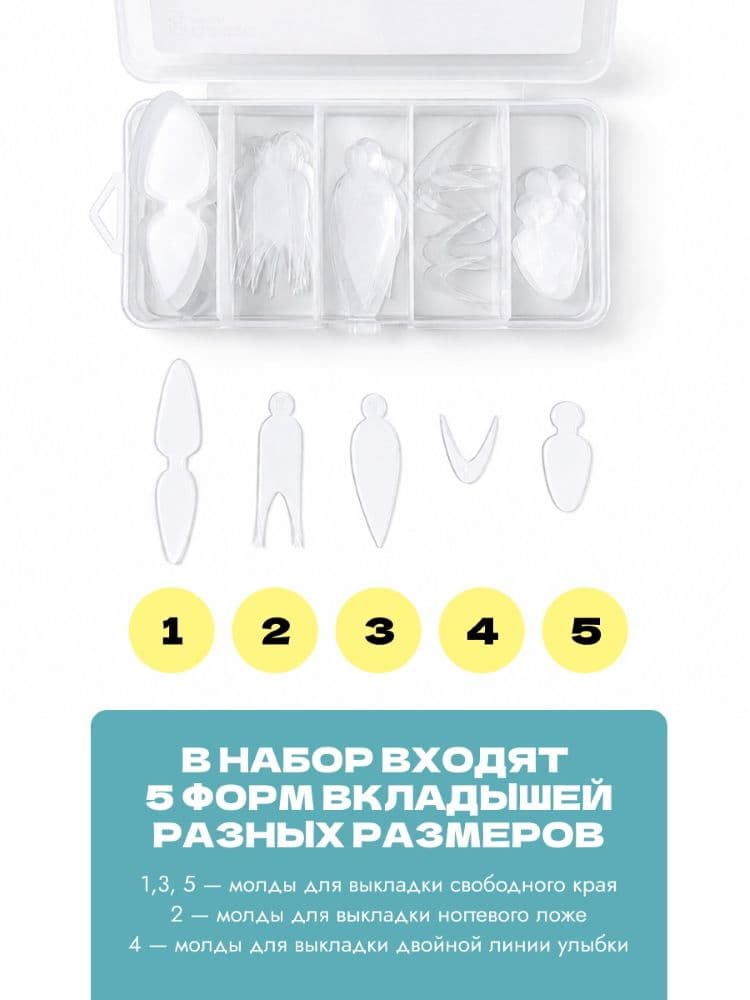 ALGEBRA, Набор молдов для наращивания (для верхних форм) 60 шт