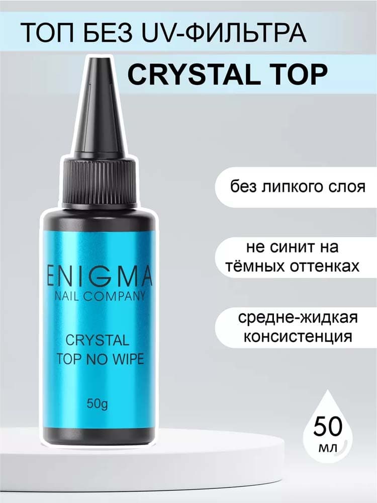 ENIGMANIC, Топ без липкого слоя  CRYSTAL 50 мл.