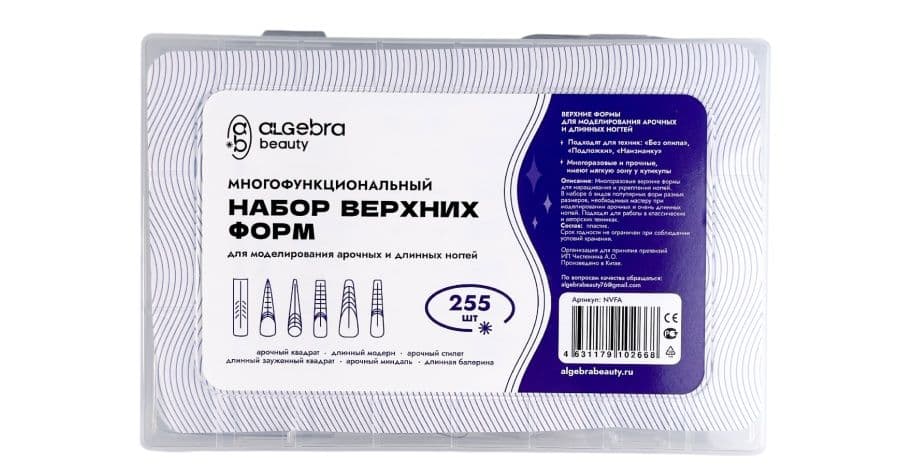 ALGEBRA, Набор для наращивания (для моделирования арочных и длинных ногтей) 255 шт