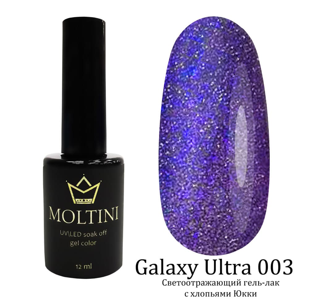 Moltini светоотр.гель-лак Galaxy Ultra 003. 12мл