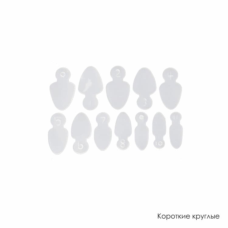 ТН, Набор силиконовых трафаретов для френча.(корот. кругл) прозрачный 12шт