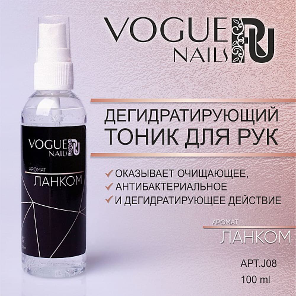 Vogue, Дегидратирующий тоник для рук NIGHT ROSE (ланком) 100мл