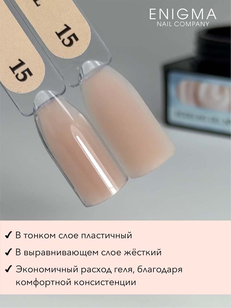 ENIGMANIC, Гель для наращивания  Modeling gel 15 15g
