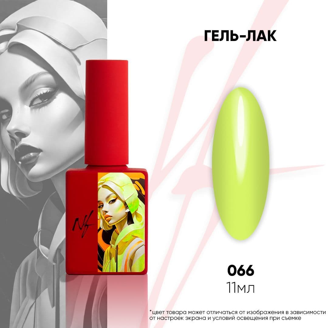 NF, Гель-лак 066, 11мл
