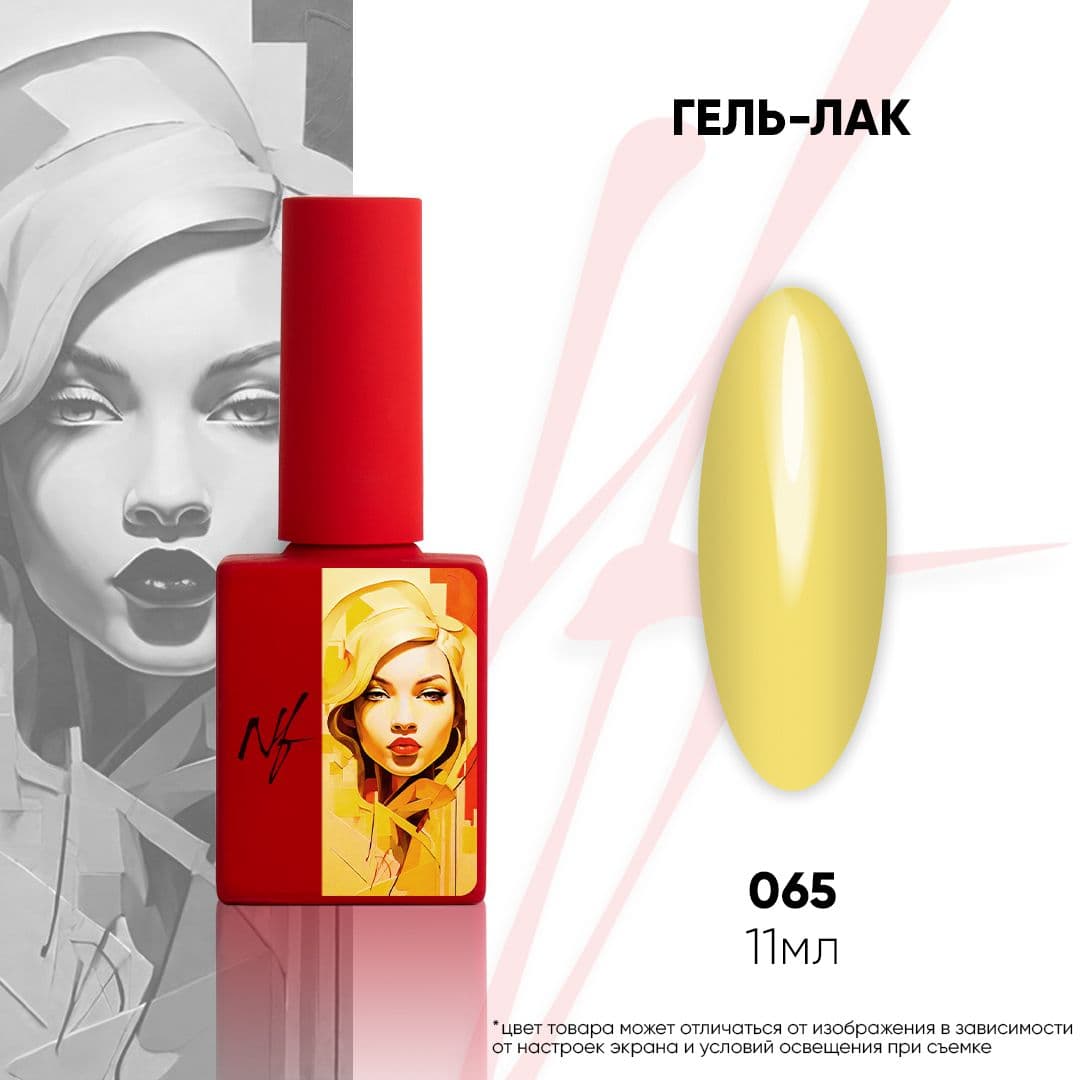 NF, Гель-лак 065, 11мл