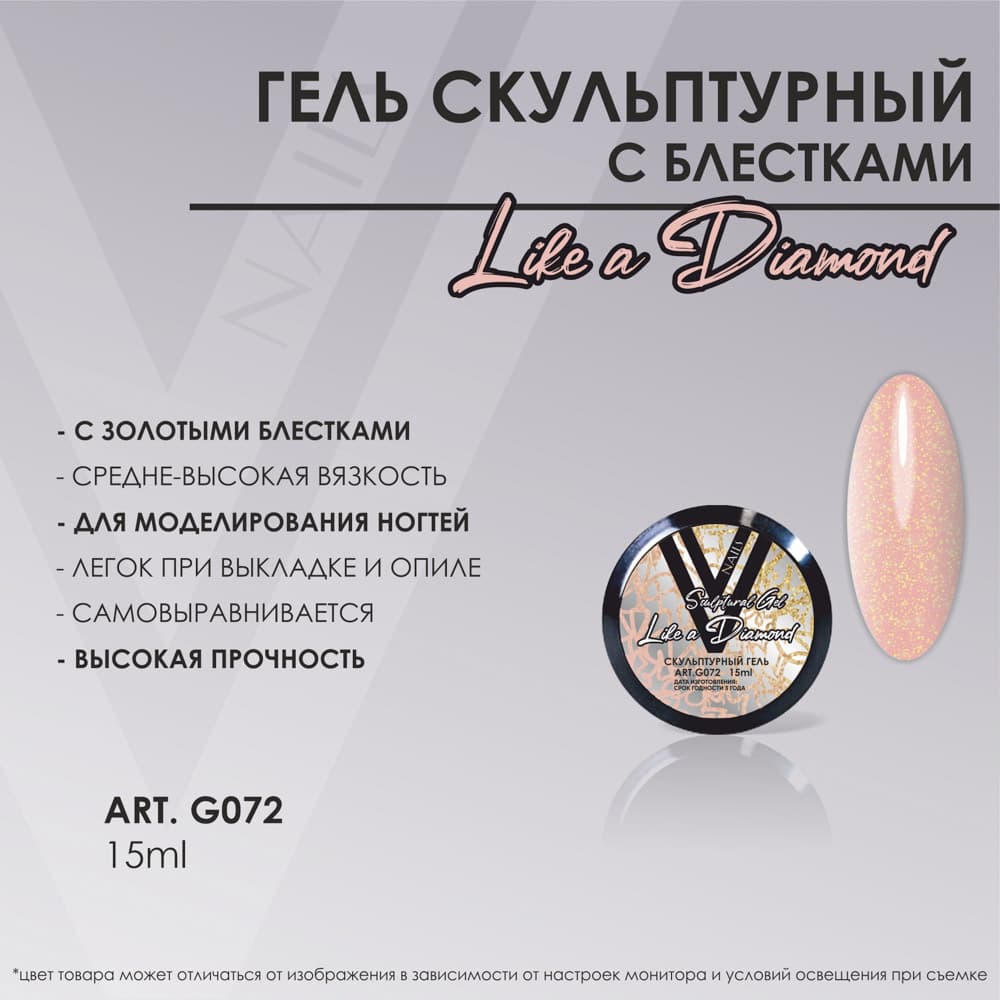 Vogue, Гель скульптурный с блестками Like A Diamond 15мл