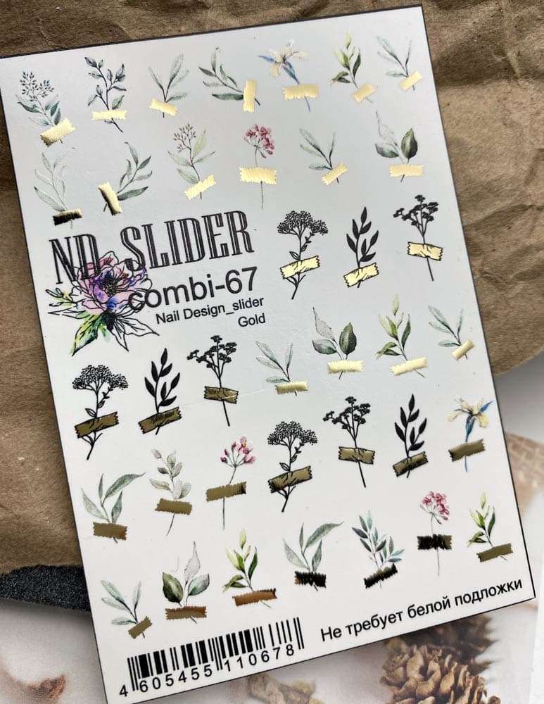 ND, Слайдер-дизайн, Combi - 67 золото #