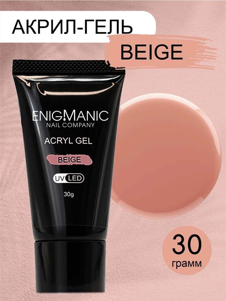 ENIGMANIC, Акригель  Beige 30 гр.