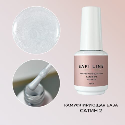 Safi Line, Камуфлирующая база жесткая САТИН №2 18 мл
