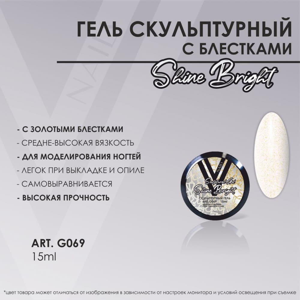 Vogue, Гель скульптурный с блестками Shine Bright 15мл #