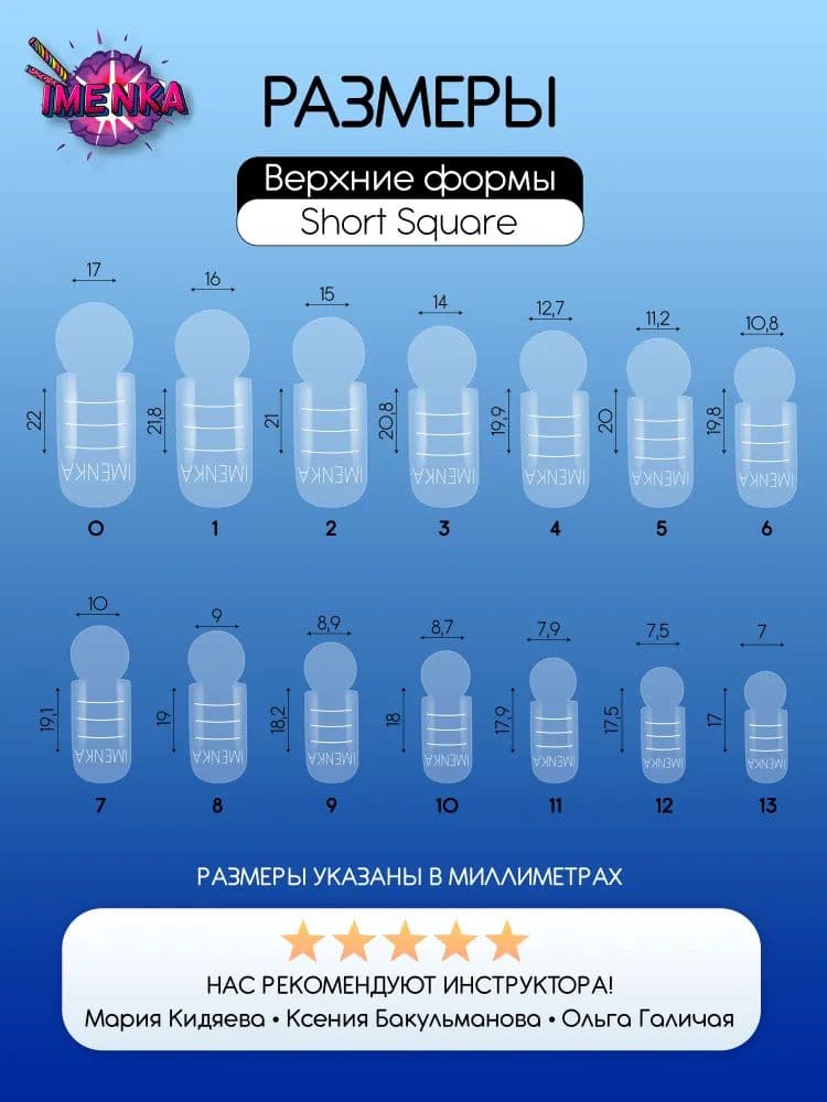 Imen, Верхние формы Imenka Short Square new version 120шт