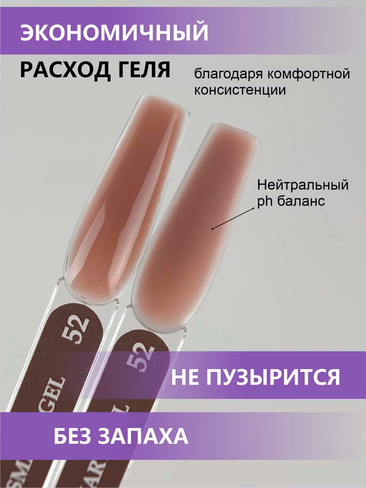 ENIGMANIC, Жидкий бескислотный гель  SMART gel 52 15 мл.