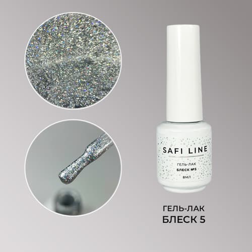 Safi Line, Гель-лак БЛЕСК №5 8 мл