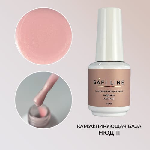 Safi Line, Камуфлирующая база жесткая НЮД №11 18 мл