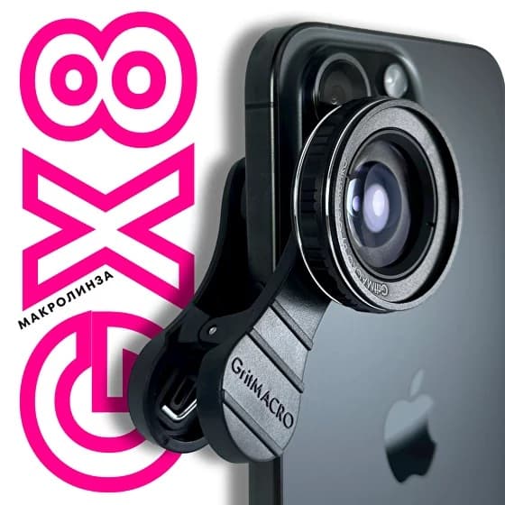 GritMacro GX8, Макролинза
