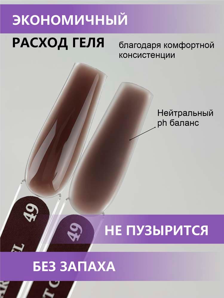 ENIGMANIC, Жидкий бескислотный гель  SMART gel 49 15 мл.