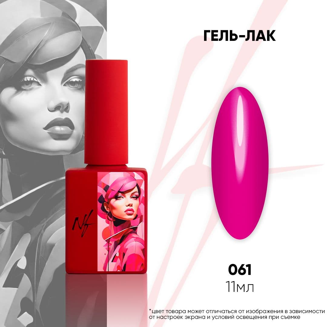 NF, Гель-лак 061, 11мл