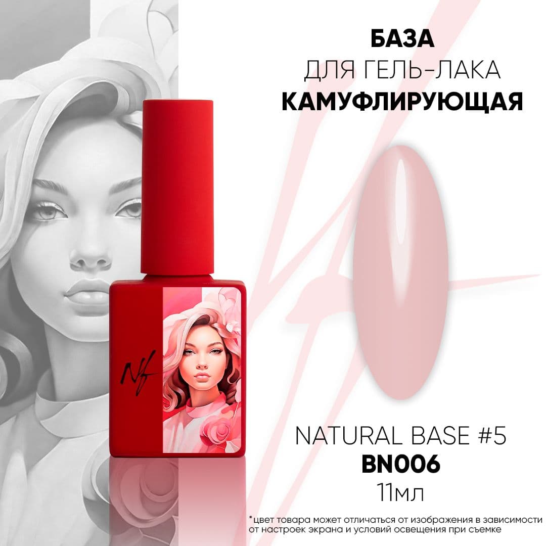 NF, Каучуковая база для гель-лака Natural Base#5, 11мл