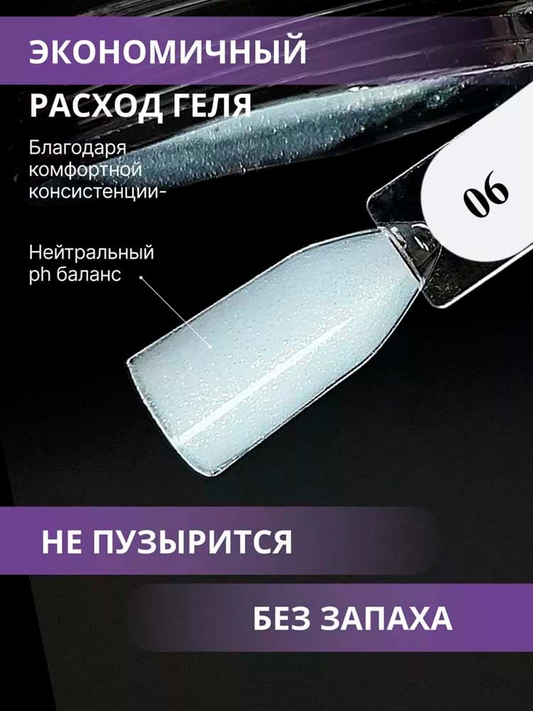 ENIGMANIC, Жидкий бескислотный гель  SMART gel 06 15 мл.