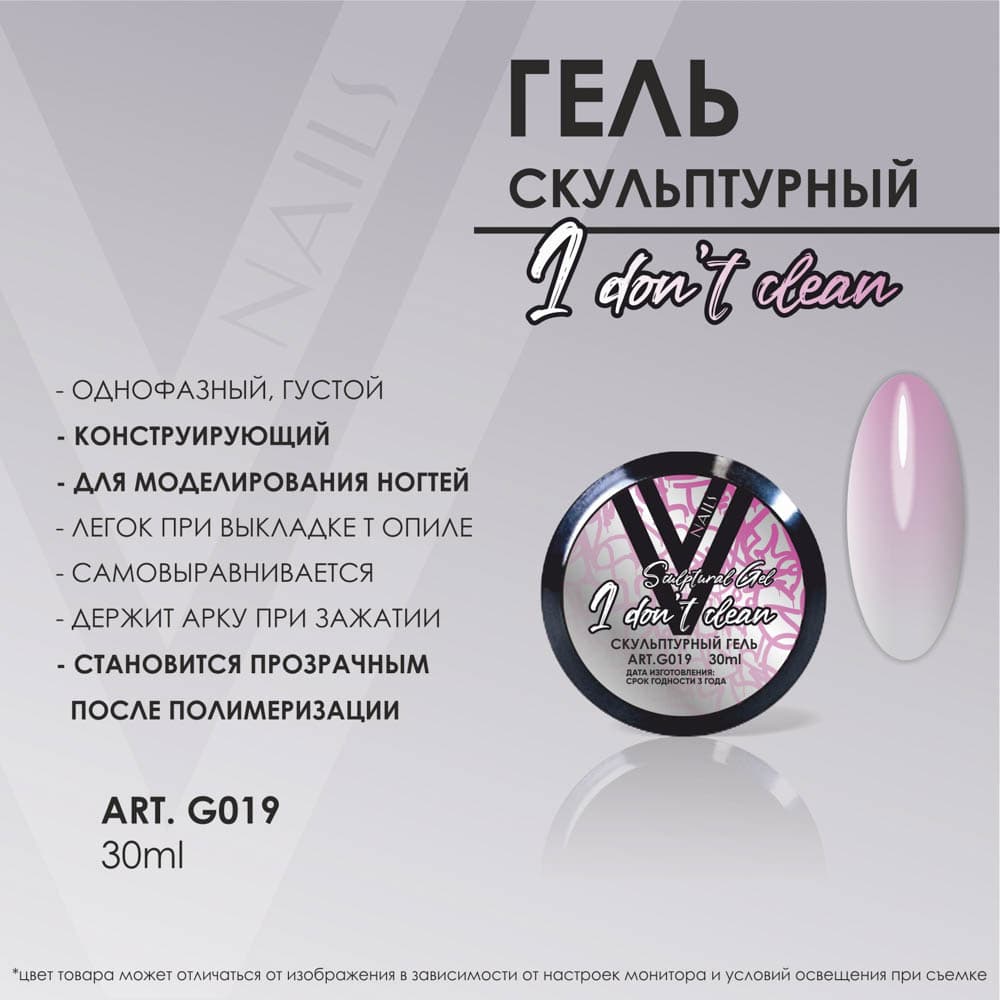 Vogue, Скульптурный прозрачный гель 30мл