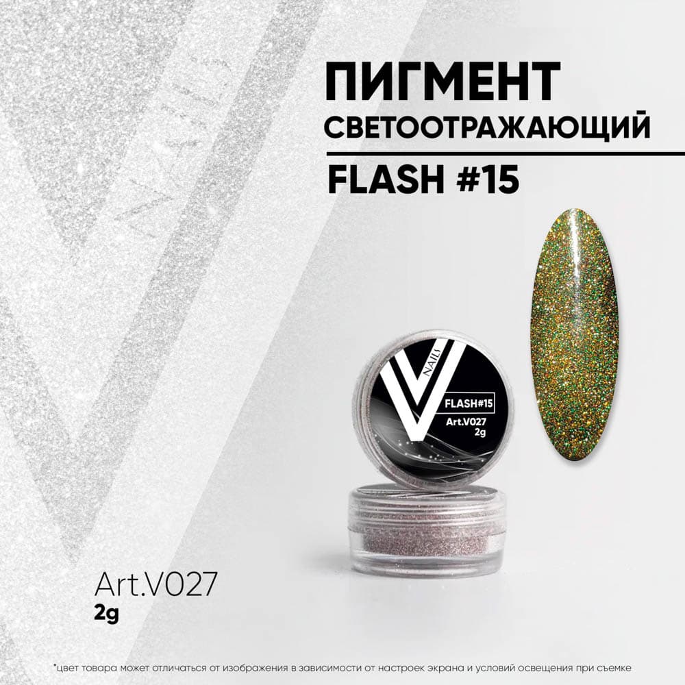 Vogue, Светоотражающий пигмент FLASH#15