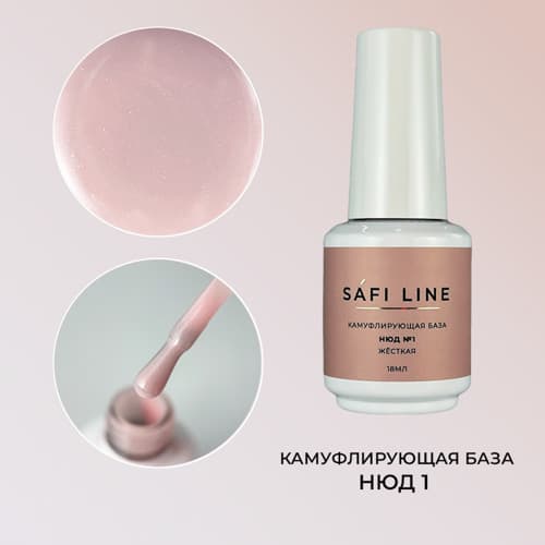 Safi Line, Камуфлирующая база жесткая НЮД №1 18 мл