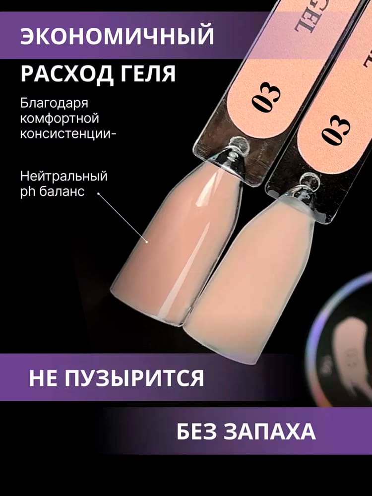 ENIGMANIC, Жидкий бескислотный гель  SMART gel 03 15 мл.