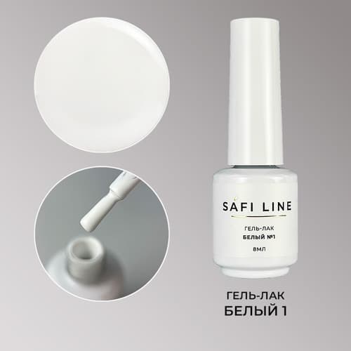 Safi Line, Гель-лак БЕЛЫЙ №1 8 мл