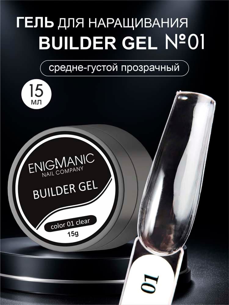 ENIGMANIC, Гель для наращивания  Builder gel clear 01 15 мл.