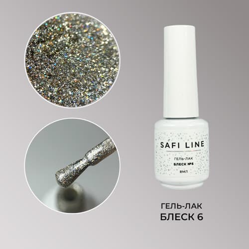 Safi Line, Гель-лак БЛЕСК №6 8 мл