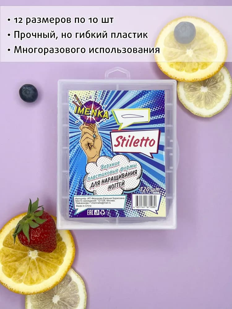 Imen, Верхние формы Imenka Stiletto 120шт