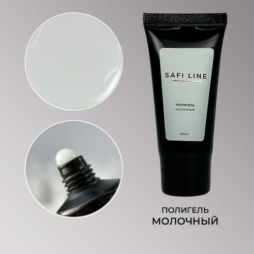 Safi Line, Полигель МОЛОЧНЫЙ 30 мл