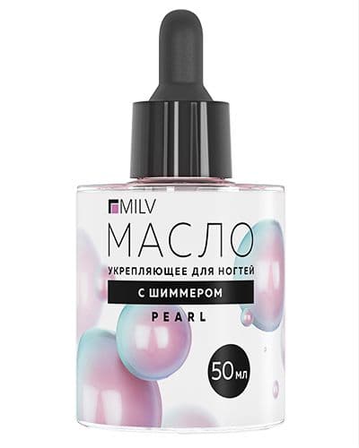 Milv, Укрепляющее масло для ногтей со смолой мастикового дерева и шиммера "PEARL". 50 мл.
