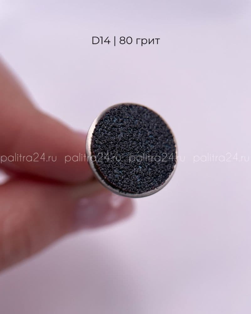 П, Файлы Черные D14 080 грит, 50шт * бортик