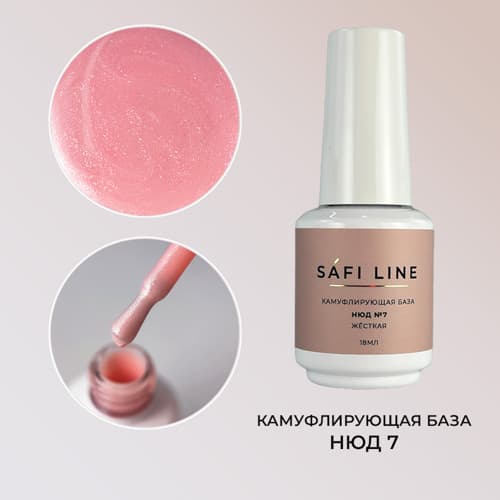 Safi Line, Камуфлирующая база жесткая НЮД №7 18 мл