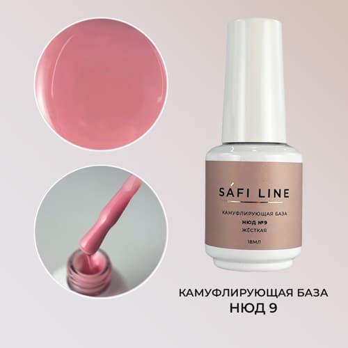 Safi Line, Камуфлирующая база жесткая НЮД №9 18 мл