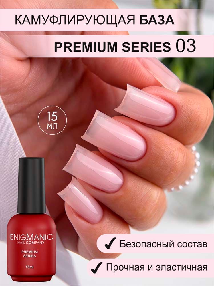 ENIGMANIC, Камуфлирующая база  PREMIUM series №03 15 мл.