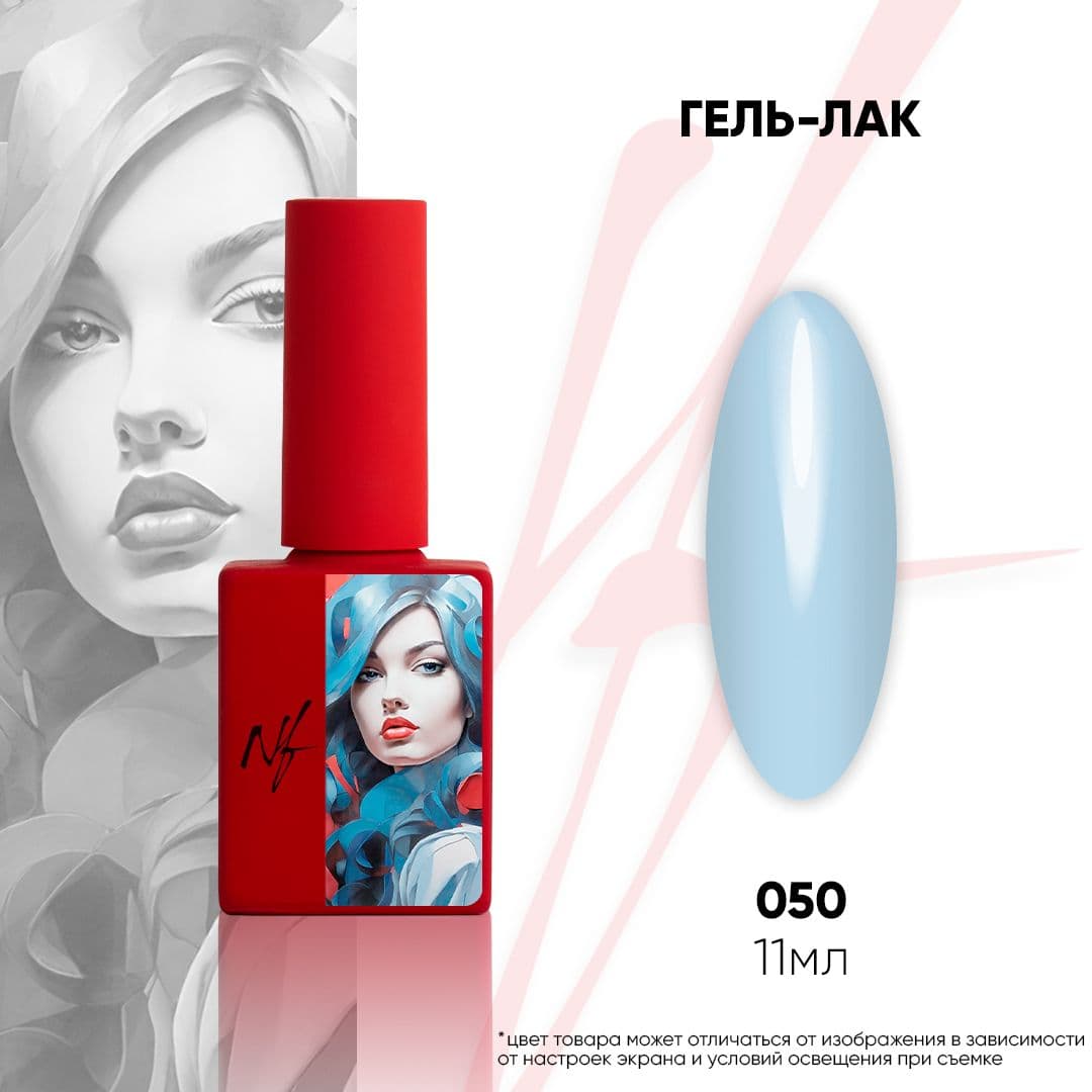 NF, Гель-лак 050, 11мл