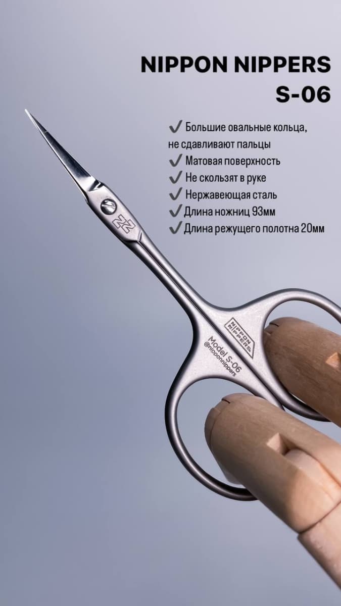 Nippon Nippers. NN_S-06 Ножницы для кутикулы. Длина 98 мм. Матовые