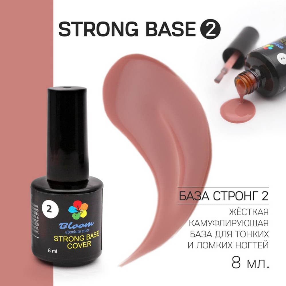 Bloom, База Strong жесткая оттенок №02 8 мл