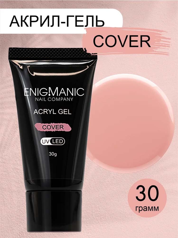 ENIGMANIC, Акригель  Cover 30 гр.