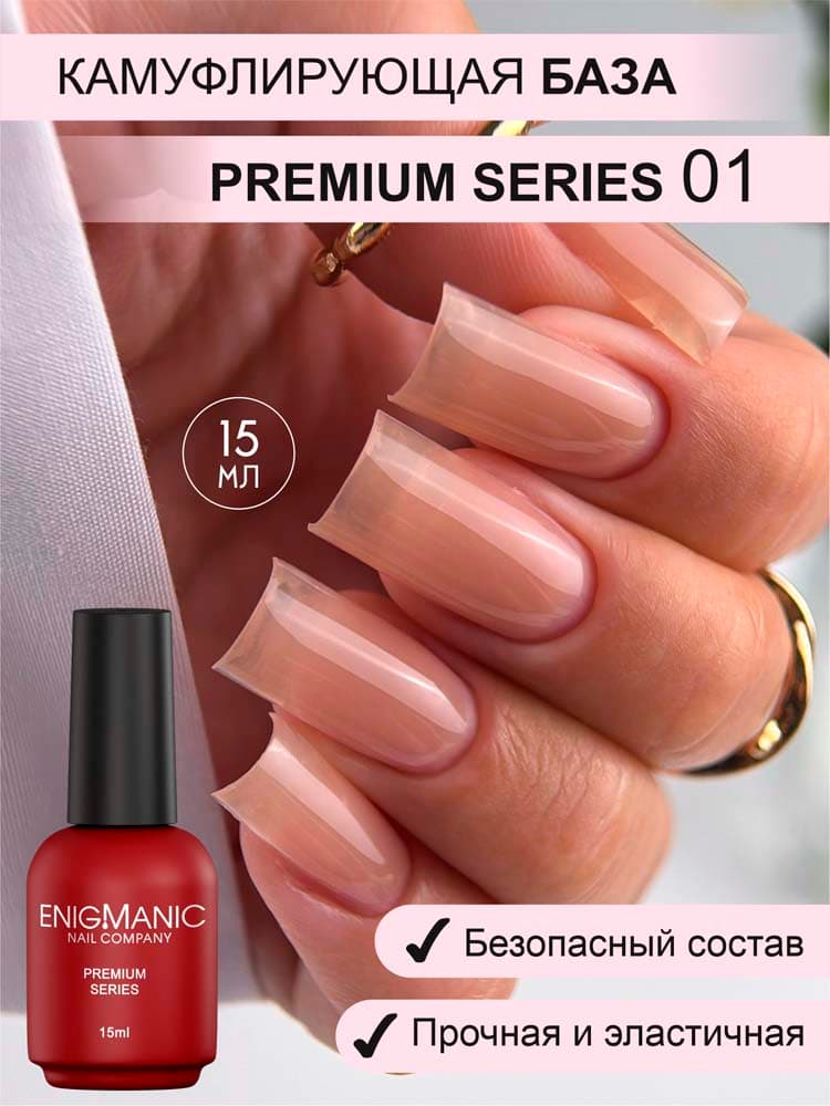 ENIGMANIC, Камуфлирующая база  PREMIUM series №01 15 мл.