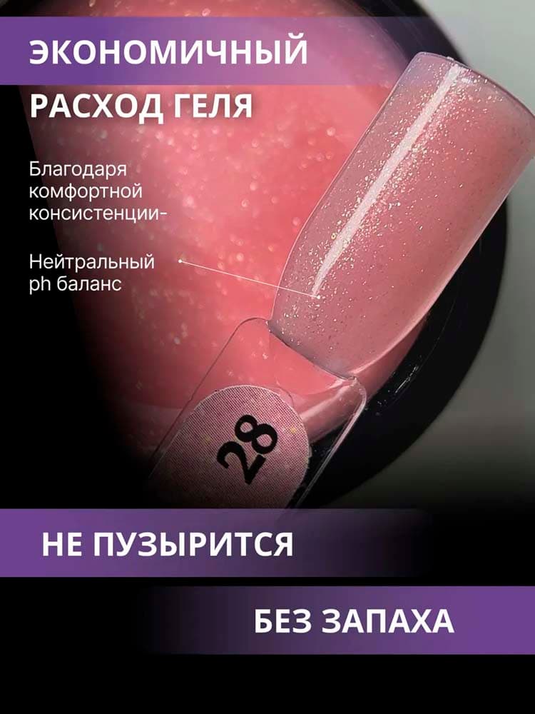 ENIGMANIC, Жидкий бескислотный гель  SMART gel 28 15 мл.