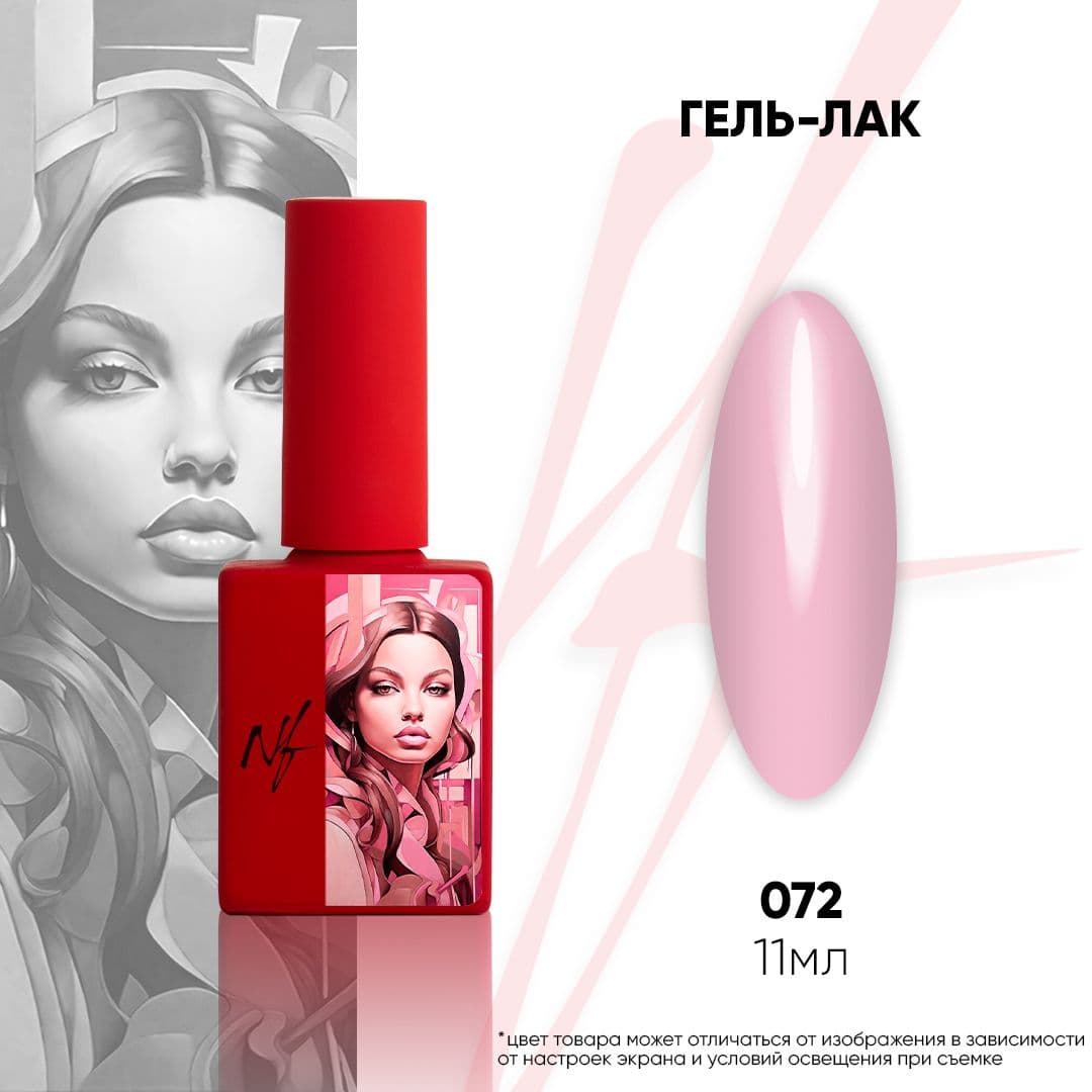 NF, Гель-лак 072, 11мл