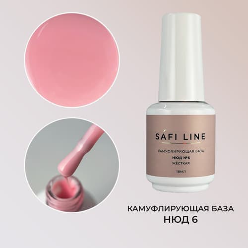 Safi Line, Камуфлирующая база жесткая НЮД №6 18 мл
