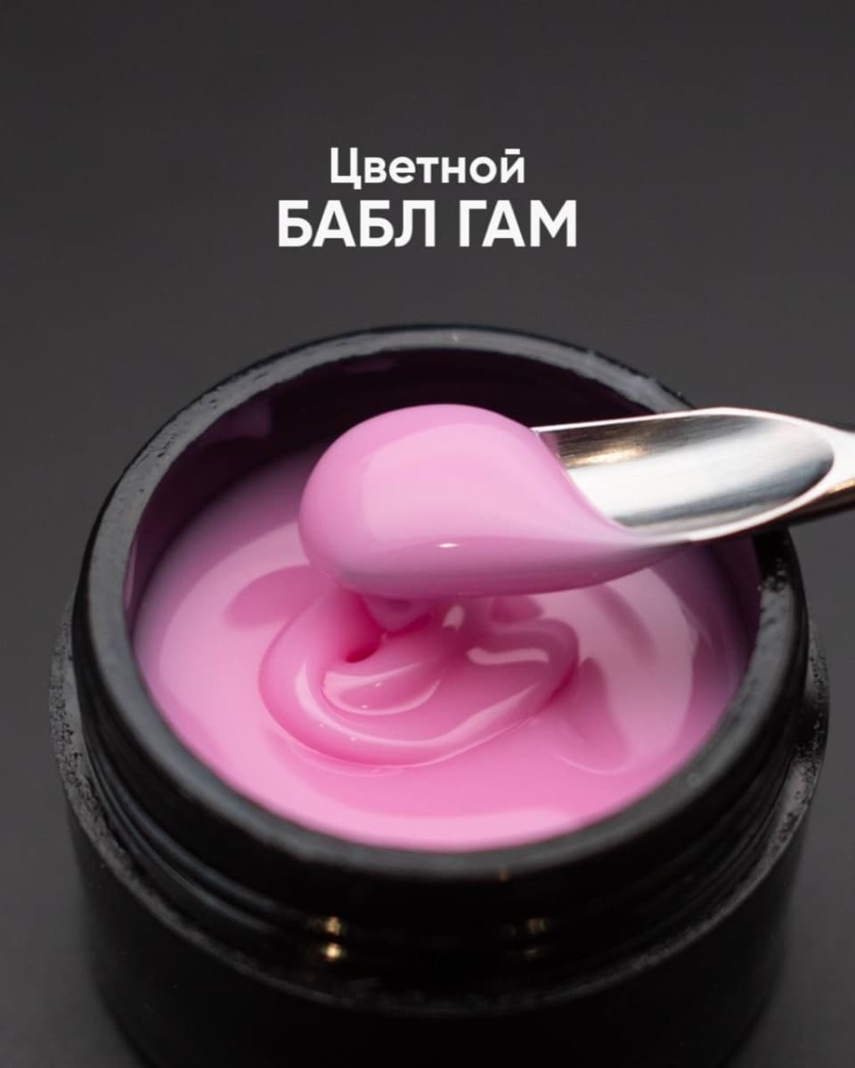 Опция Гель самовыр. цветной "Бабл Гам" 15мл #