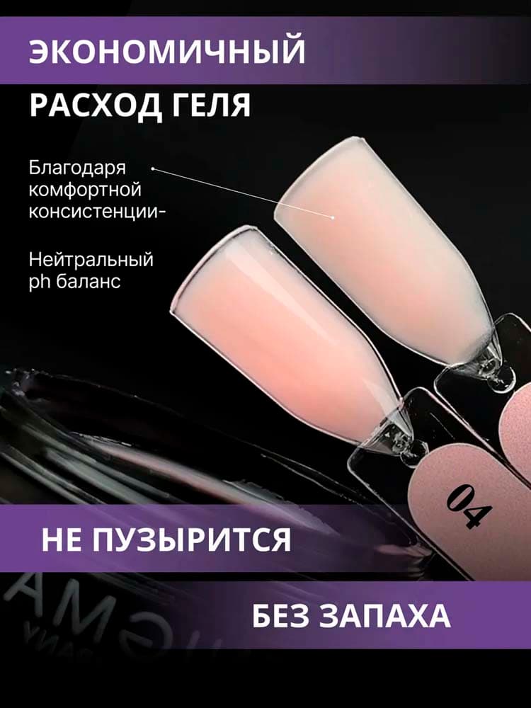 ENIGMANIC, Жидкий бескислотный гель  SMART gel 04 15 мл.