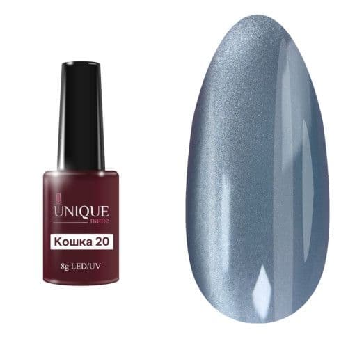 Unique, Гель-лак Кошка 20 (Cat eye №20) (8ml)