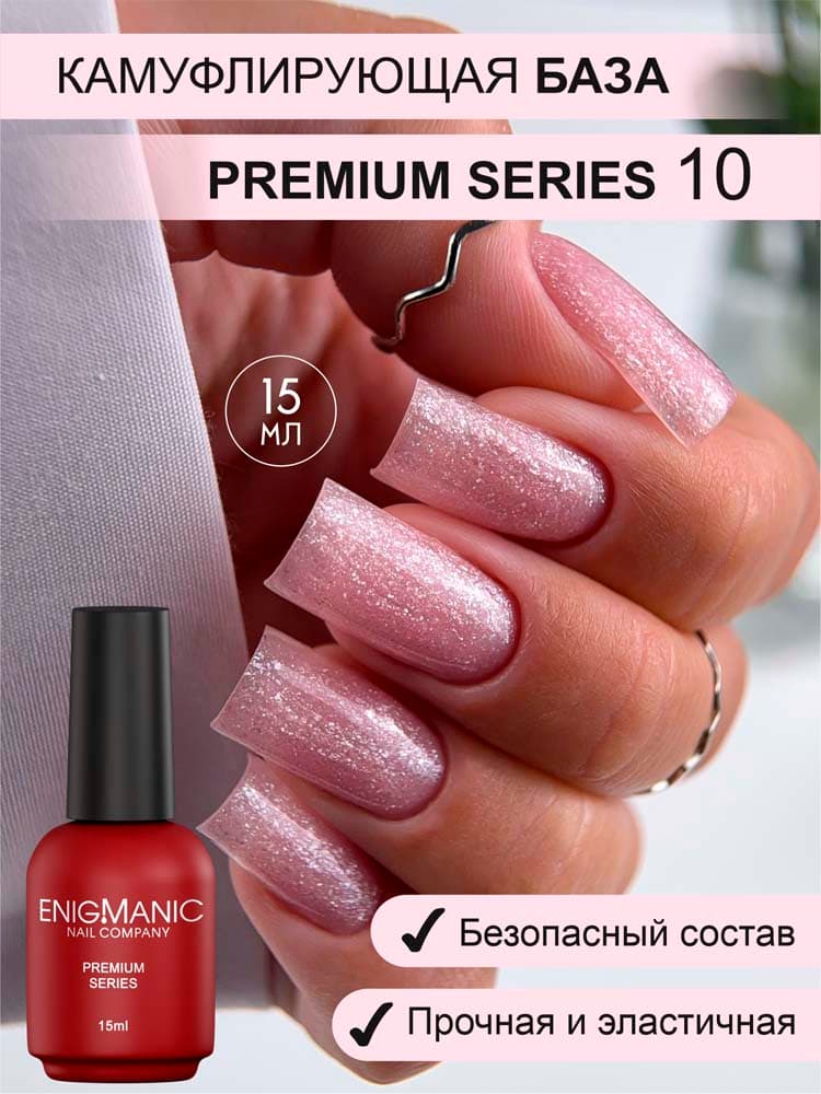 ENIGMANIC, Камуфлирующая база  PREMIUM series №10 15 мл.